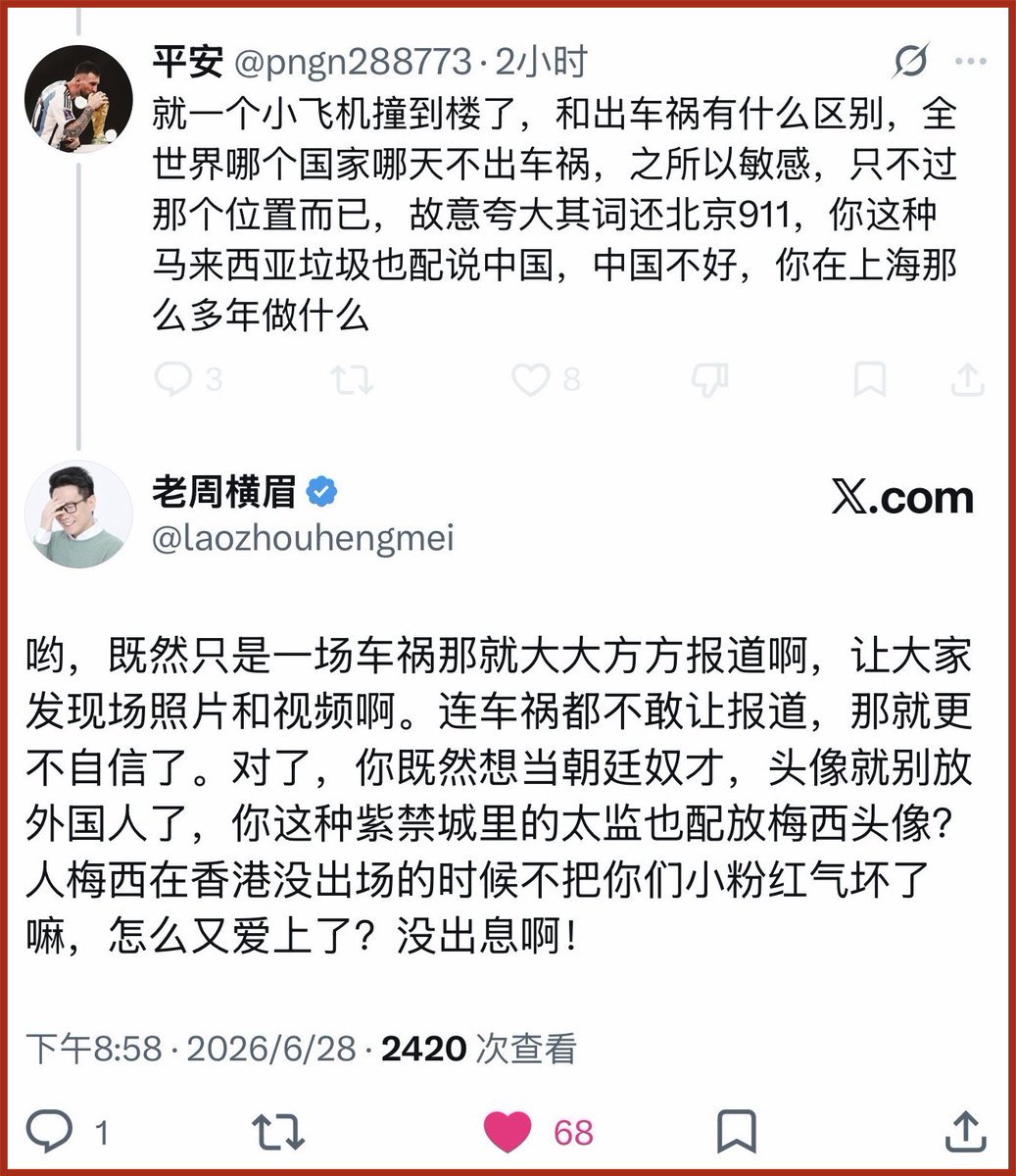 老周横眉 tweet media
