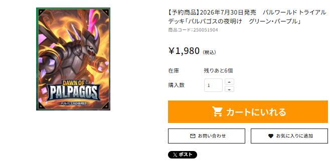トライアルデッキのご予約も受付中！！ 早い者勝ちですよ！！ 商品