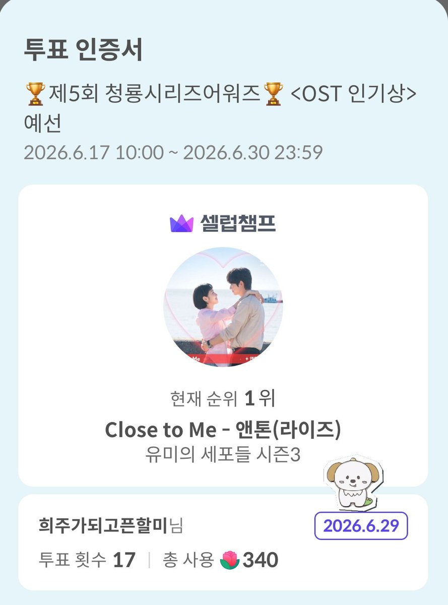 bbinantonletsgo's tweet photo. 6/29 투표완료🧡
#앤톤 #ANTON #CloseToMe https://t.co/hQu2WQ0c9n