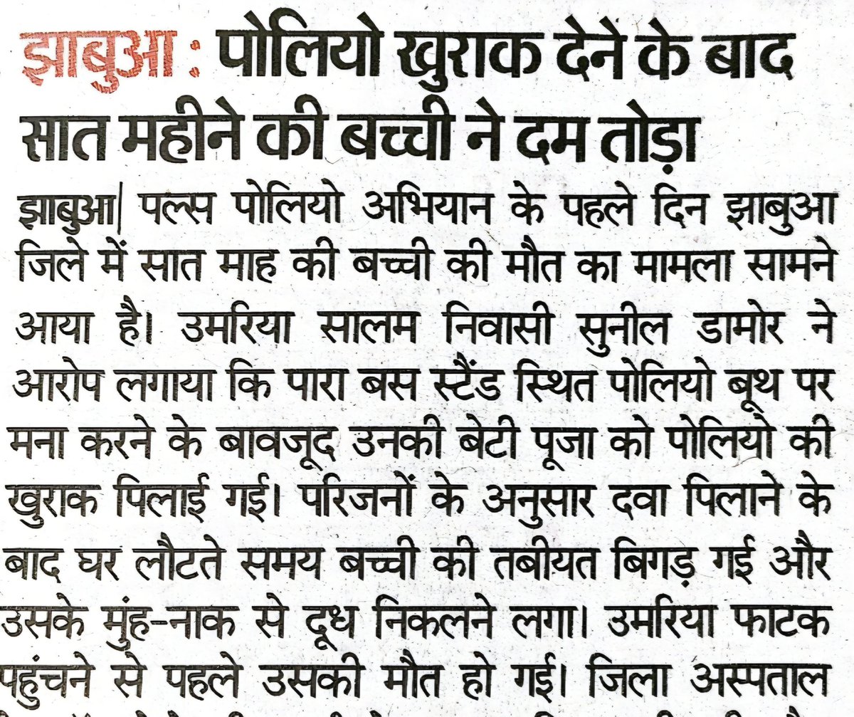 GoSatvik's tweet photo. वैक्सीन लेने का एक दुष्प्रभाव "मौत" भी है। क्या आपको ये बात वैक्सीन लगाने से पहले बताई जाती है? https://t.co/YxwwszpGYe