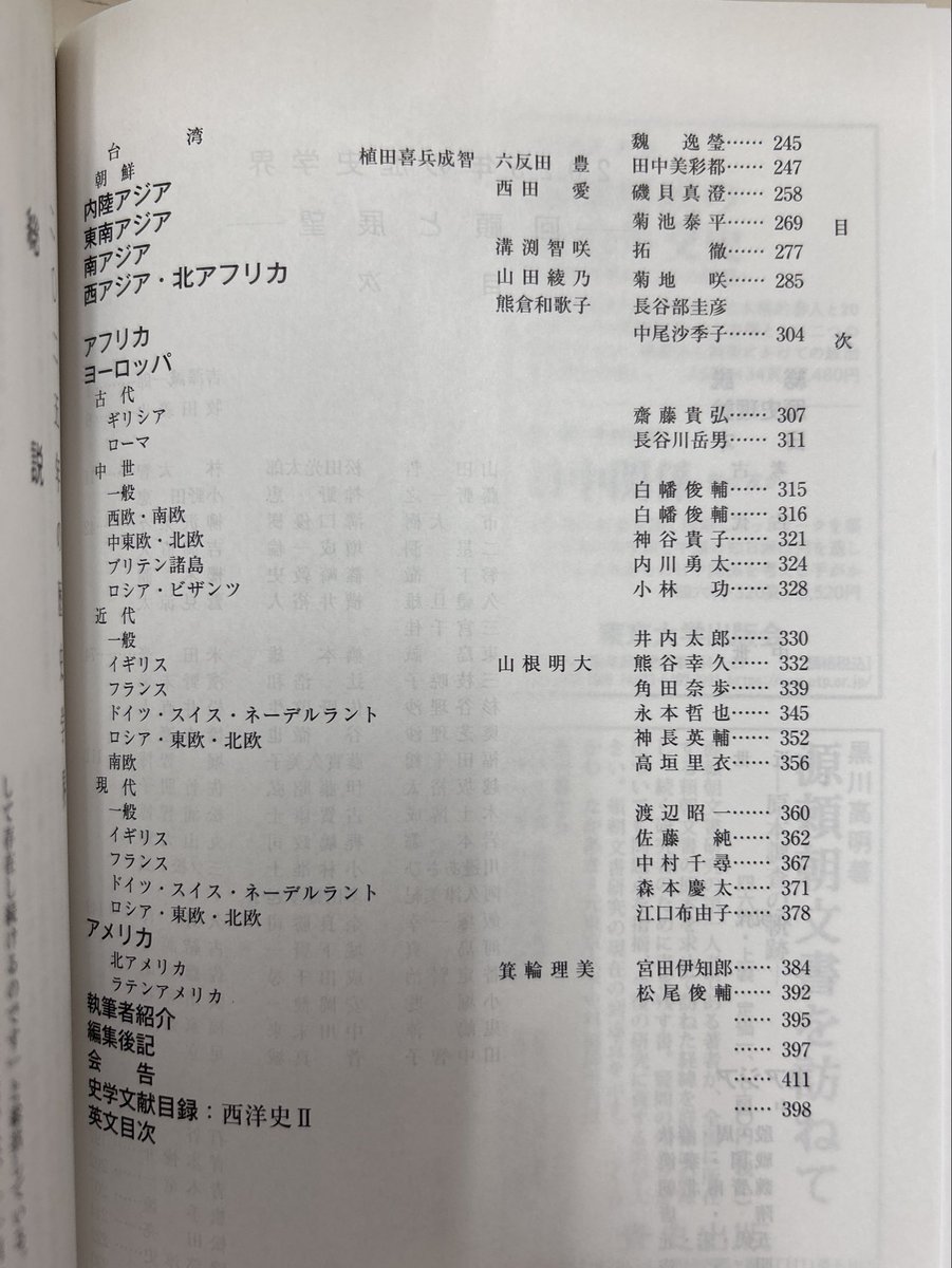 toho_jimbocho's tweet photo. 【新入荷】

『2025年の歴史学界  回顧と展望／史学雑誌　第135編第5号』（史学会 編／山川出版社 発売／税込4,070円）が、東方書店 東京店（神田神保町）に入荷しました！

前年に日��の歴史学界において発表された研究成果、海外で刊行された日本人の著作を各地域・時代ごとに論評する特集号。 https://t.co/qTL2vVLbwi