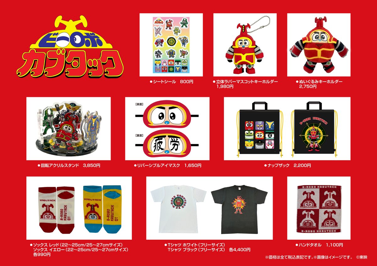 toeionlinestore's tweet photo. ／
#ビーロボカブタック オリジナルグッズが
ついにTOSに登場🌈✨
＼

90年代の名作特撮が令和に蘇る！
『ビーロボ カブタック』オリジナルグッズが #東映オンラインストア にて6月30日(火) 正午より販売開始です🌟

この機会にぜひお買い求めください💫

※在庫には限りがございます。予めご了承ください。