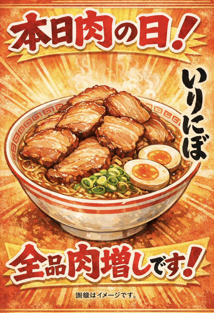 irisononiboshi's tweet photo. 本日肉の日です🍖皆様のお越しをお待ちしてます🍜#らーめん#ラーメン#濃厚煮干しそば#淡麗中華そば#チャーシューメン#狭山市 https://t.co/lcUc9gkpJq