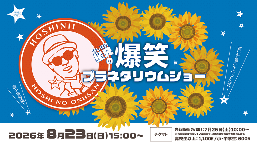 高麗渓谷駅 110円入場券 星座デザイン 777 本日10時よりチケット販売スタート】 笑いで暑さをふっとばせ！～夏の