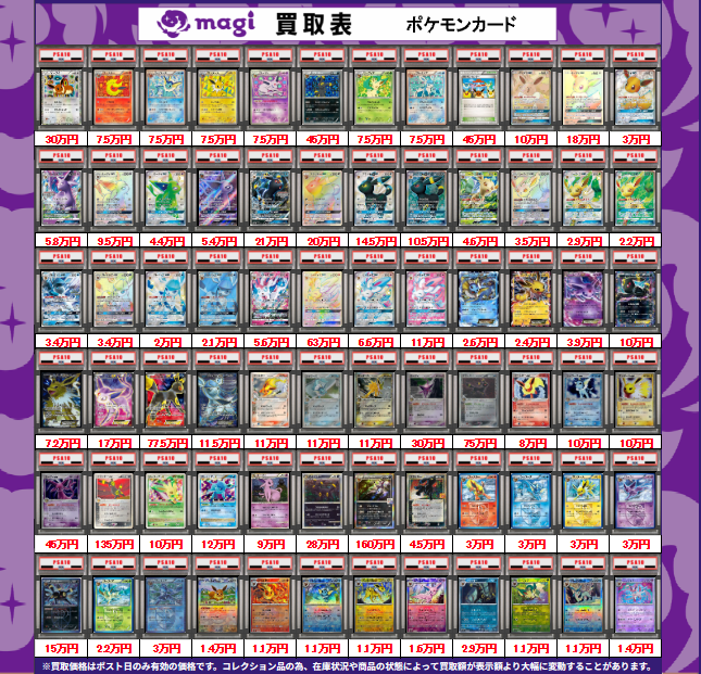 ✨ポケカPSA10鑑定品買取表②✨