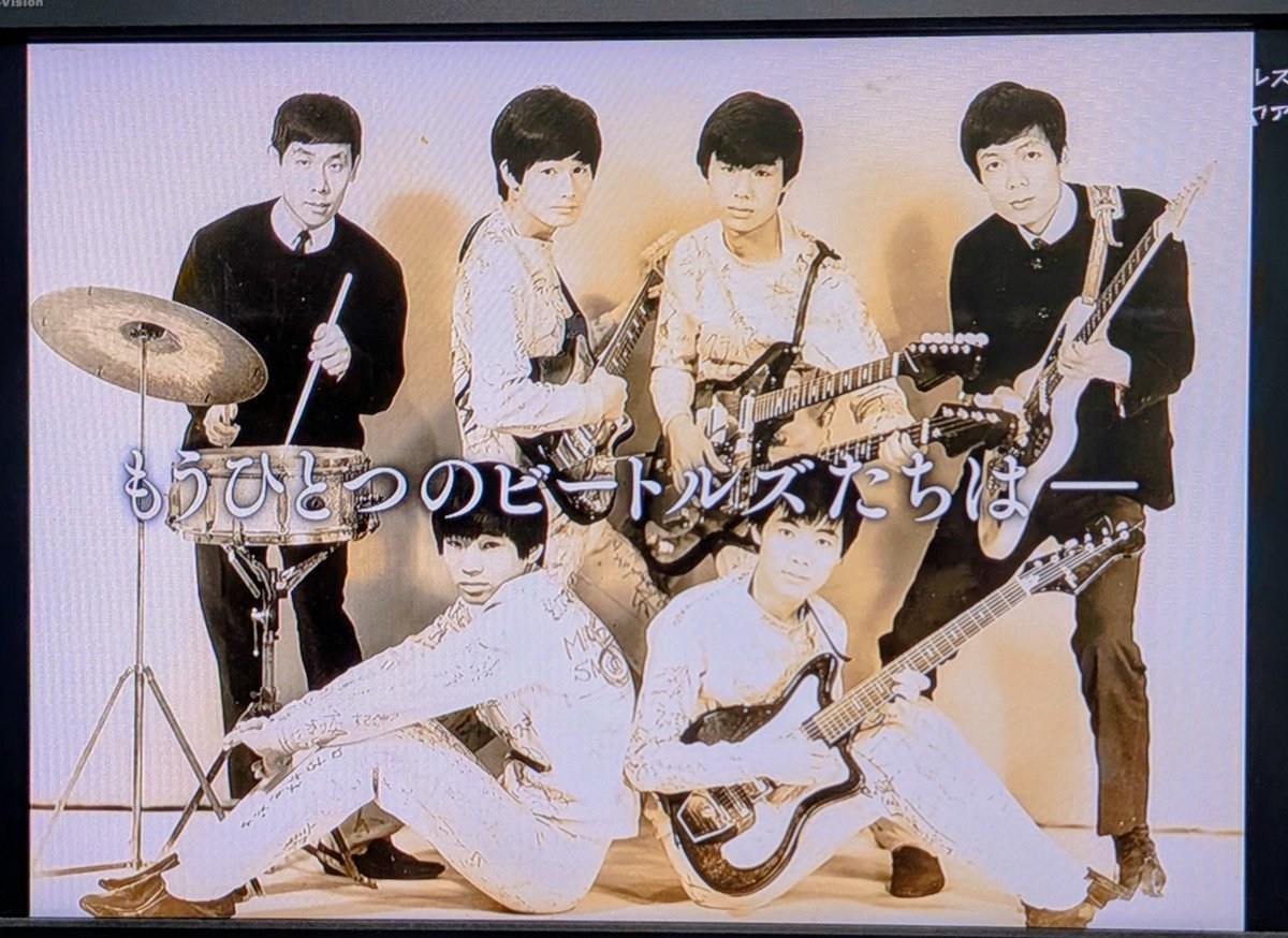 ksan1974's tweet photo. NHKに残されてた東京ビートルズのVTRは、あまり再生されてこなかったおかげか、すごくきれいな映像に思えました。
音声はなしだったのかが気になりました。
ドキュメントでメンバーの娘さんがVTRを観て父を想い涙ぐむシーンが印象的でした。 https://t.co/FHfawD1geJ