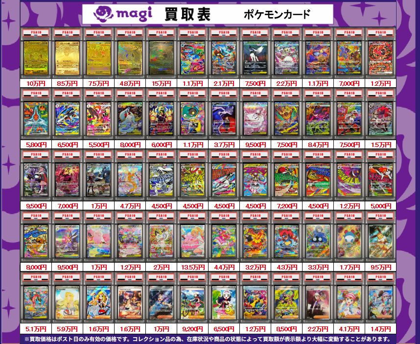 【PSA9】まとめ売り 買取告知】 6/29(月)のポケモンカード買取表です‼ ✨ポケカPSA10鑑定品
