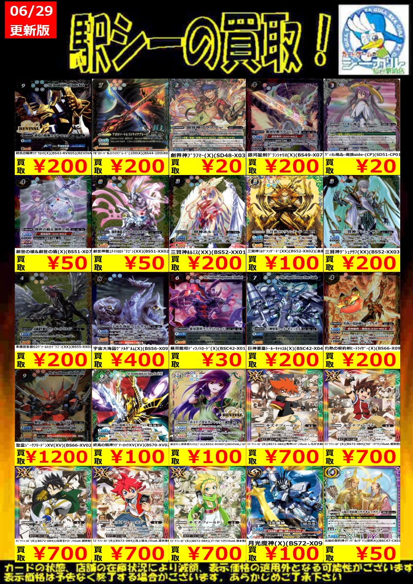 Fullthrottle4 RIO ポスカ10点【最終値下げ】 バトルスピリッツ高価買取情報！】 この機会に是非お持ち込みくださ