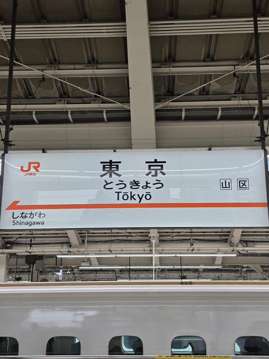 robakyou's tweet photo. 初東京。 https://t.co/N968kApLsW