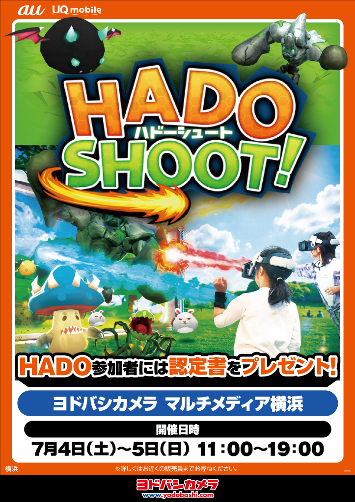 hado_info's tweet photo. 親子で楽しめるARシューティングゲーム「HADO SHOOT！」
今週末はヨドバシカメラマルチメディアヨコハマで開催！

✅参加無料
✅4歳から参加OK
✅親子で楽しめるAR体験

「HADO SHOOT！」は、拡張現実に次々と現れるモンスターを「波動」で倒していくアトラクションです!

今回は、抽選会やスマートフォンの料金診断も同時開催💕
お使いのスマートフォンにあったプランをご紹介いたします！

ご家族やお友達と一緒に、ARスポーツ体験をぜひお楽しみください！

#HADOSHOOT #ヨドバシカメラマルチメディアヨコハマ #親子イベント