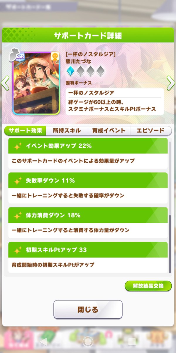 Pdnw5's tweet photo. とりあえず 入場券はGET
自主トレしてる

#ウマ娘 https://t.co/HqU82N57tN