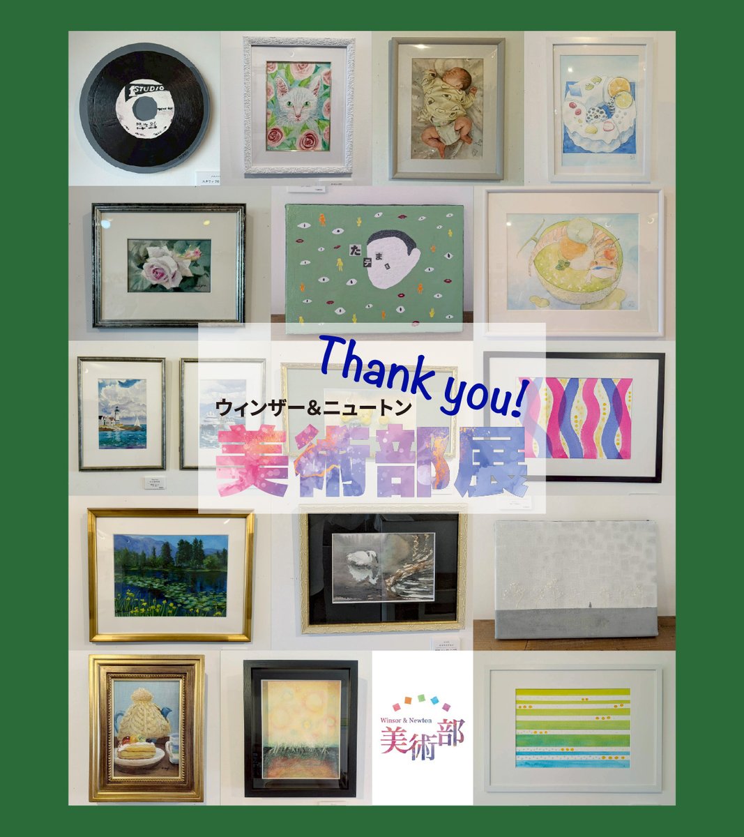 WN_ArtClub's tweet photo. #WN美術部展2026 《クロッシェンド》@croscendo
本日で会期終了となりました。
約1ヶ月の間沢山の方にお越しいただき、ありがとうございます✨✨️
作品たちもさぞかし楽しかったことでしょう😊
美術部の活動はこれからも続きます。
またいつか、どこかでお会いしましょう！
#WN美術部 https://t.co/qjBCrQ1o1z