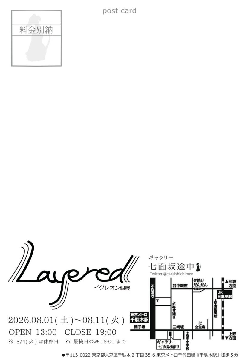 イグレオン@8.1-11 イグレオン個展「Layered」 ギャラリー七面坂途中 tweet media