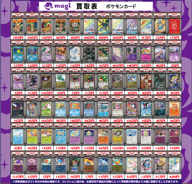 ✨ポケカPSA10鑑定品買取表⓷✨