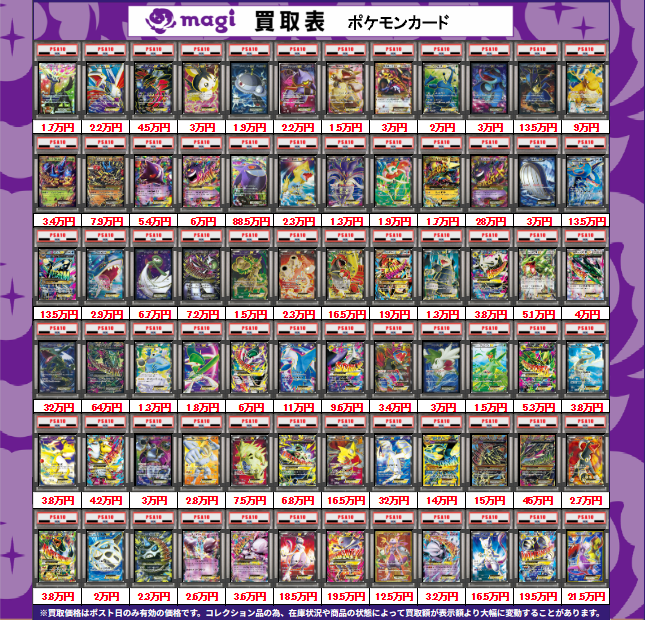 【PSA9】まとめ売り ✨ポケカPSA10鑑定品買取表④✨
