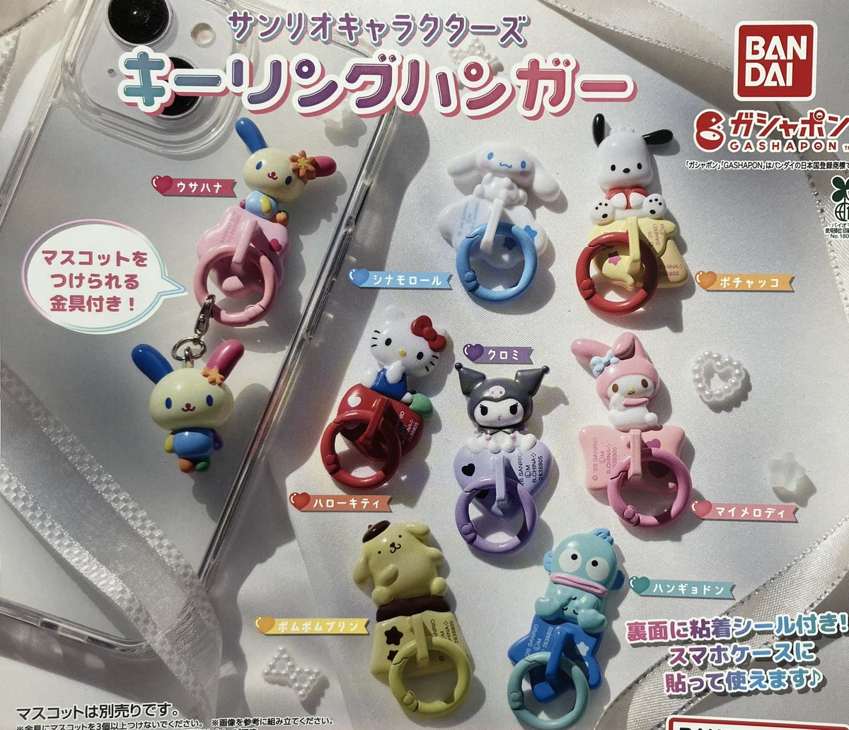 6/29(月)新入荷のお知らせ 🌟サンリオキャラクターズ キーリング