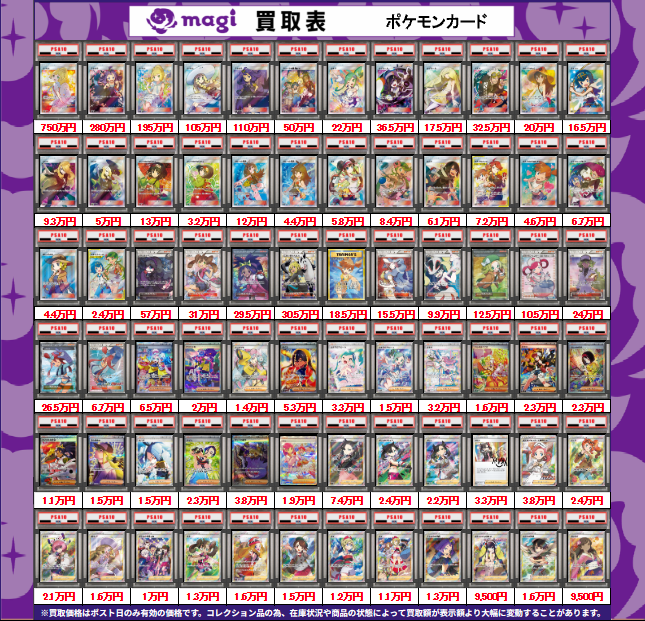 ✨ポケカPSA10鑑定品買取表⑤✨
