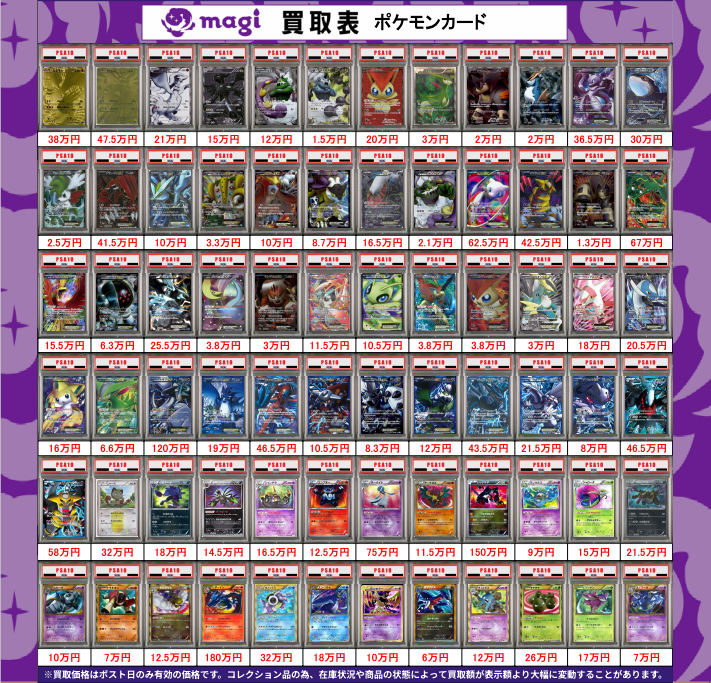 【PSA8】旧弾 まとめ売り ×8枚 🔥ポケカ買取表🔥】 【PSA10】BW＆サポート＆その他の買取表になります