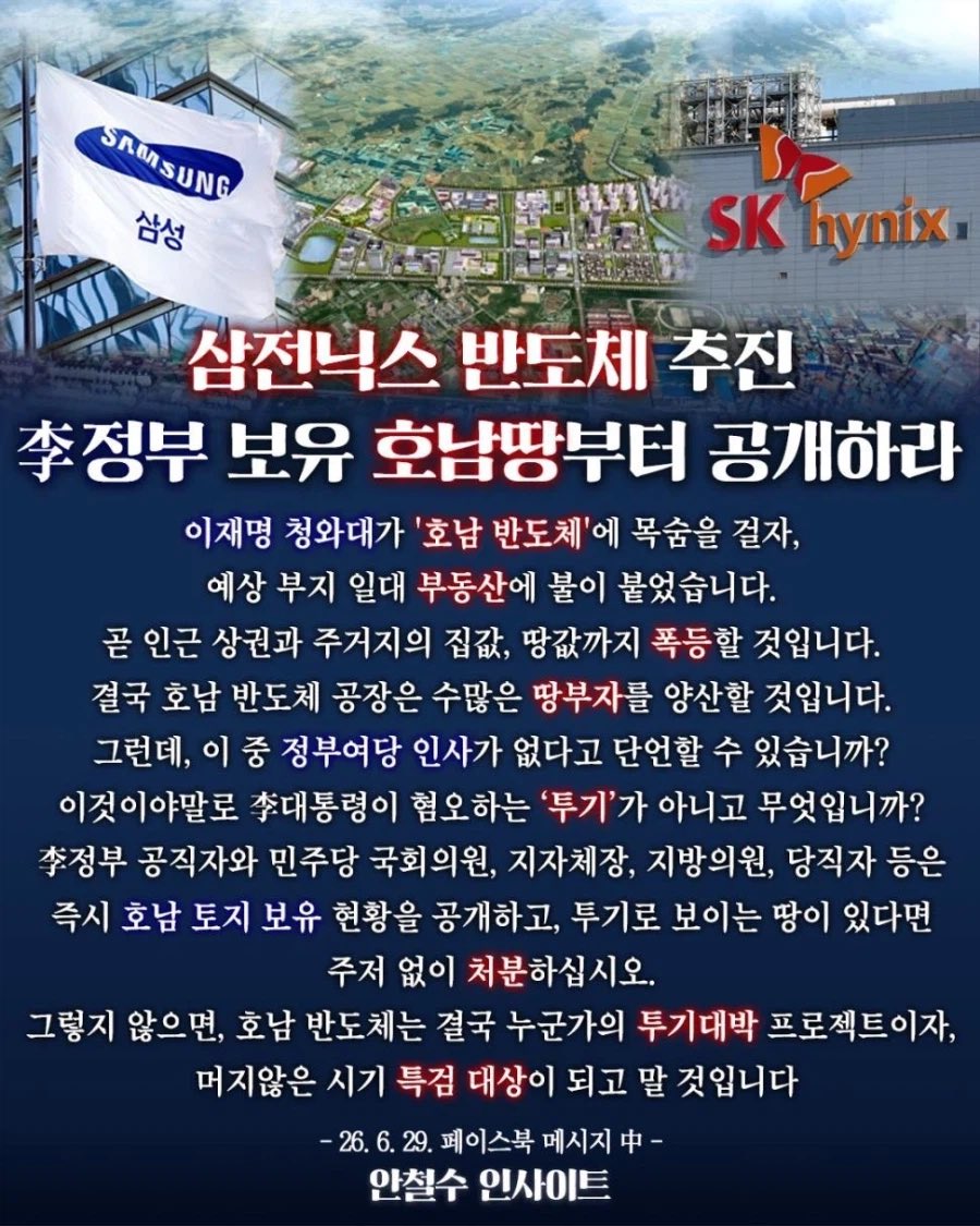 corea_eeuu's tweet photo. 안철수,
삼전닉스 반도체 추진 이재명 정부 보유 호남땅부터 공개하라 https://t.co/jqPafzTVpM