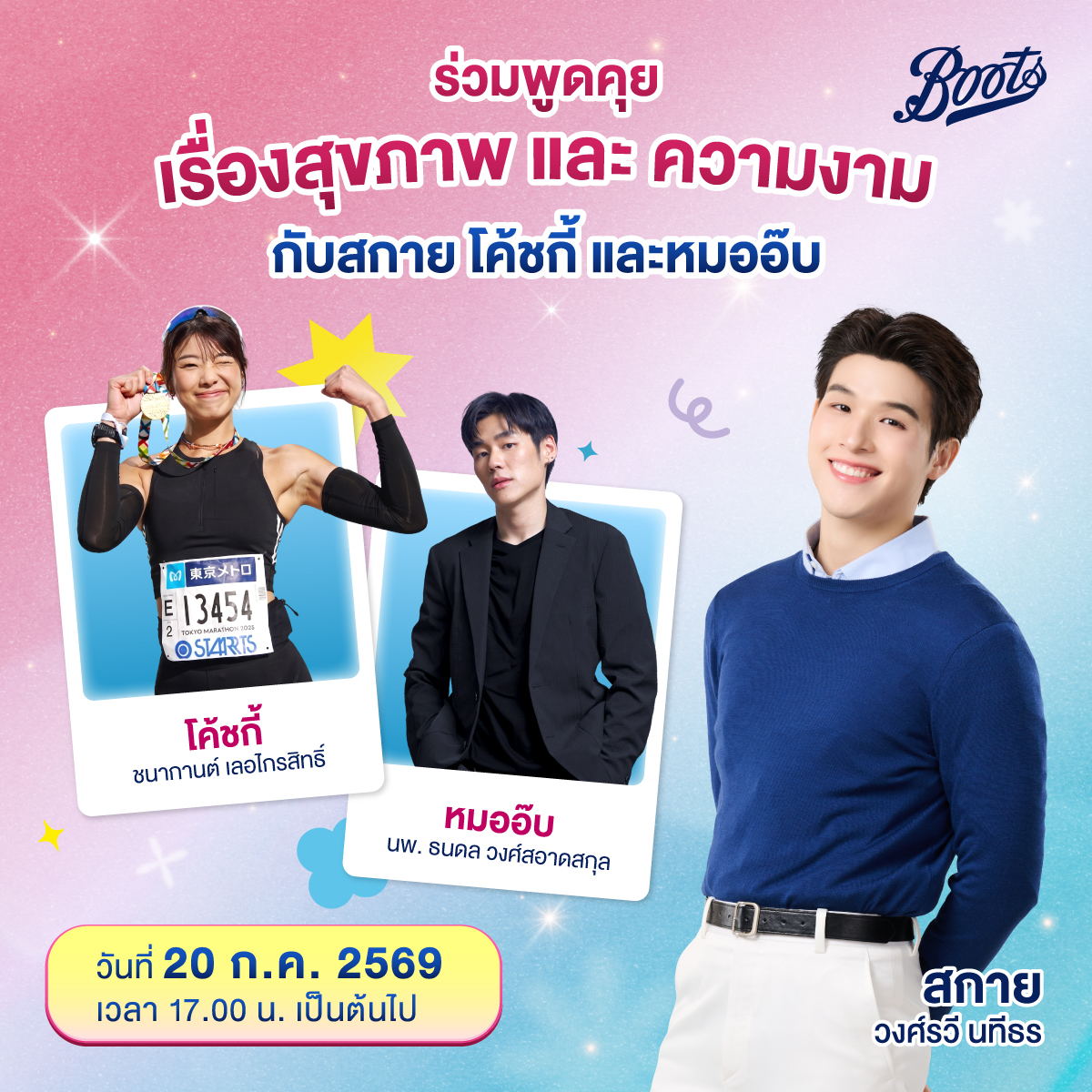 BootsTh's tweet photo. 🎉 Boots 30th Anniversary Sale Event
ช้อปมันส์ แจกสนั่นตลอดงาน! 

วันที่ 20 ก.ค. ร่วมพูดคุยเรื่อง Health &amp; Beauty กับผู้เชี่ยวชาญ และ Friend of Boots "สกาย วงศ์รวี"  ☁️ 🩵

📅18 - 20 ก.ค. 69
📍เซ็นทรัลพระราม 9 ชั้น 1

#BootsThailand #Boots30Anniversary #BootsxSky #skywongravee https://t.co/KBrENUe2nP
