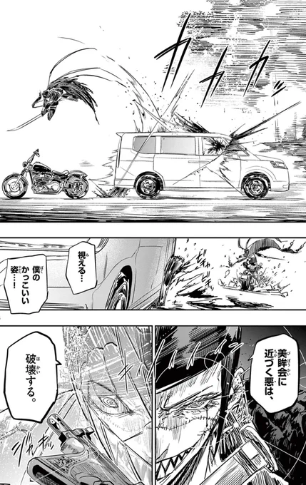 自分がヒーローに見えることでパワーと残忍性を手にいれるサイコアイズ(1/3)

#漫画が読めるハッシュタグ 