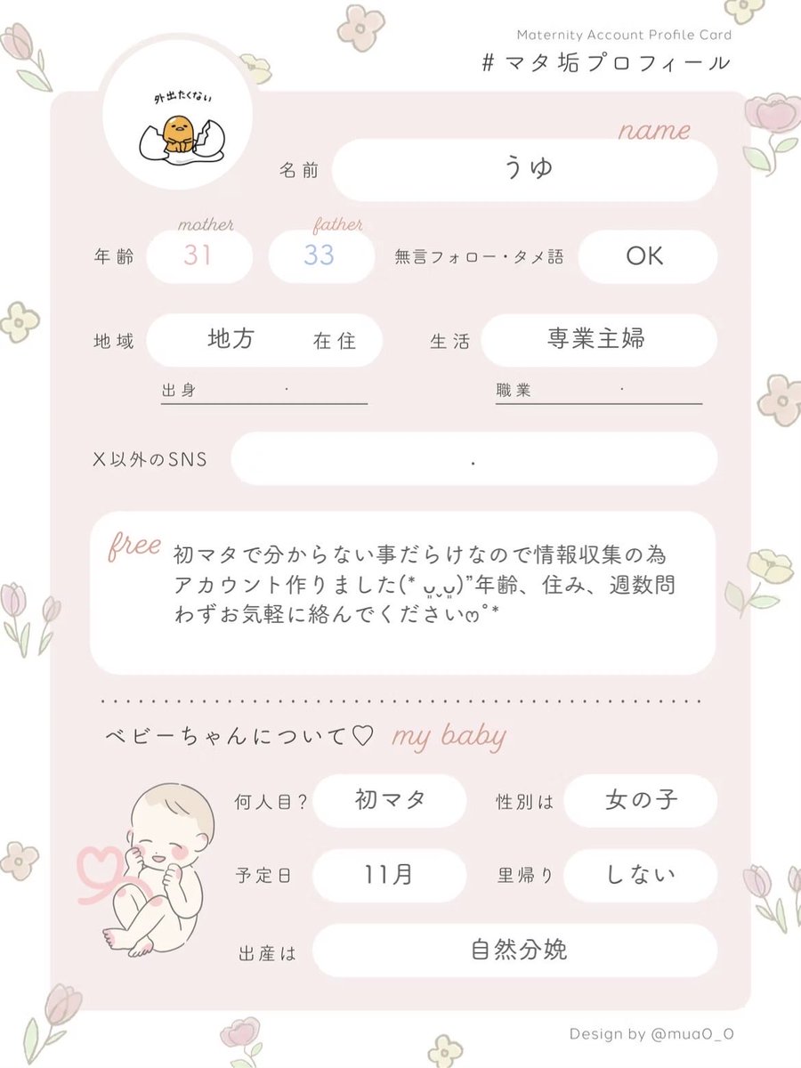 マタ垢プロフィールカード
