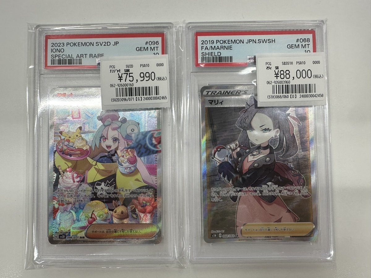 ナンジャモ、マリィのPSA10 お買い取りさせていただきました