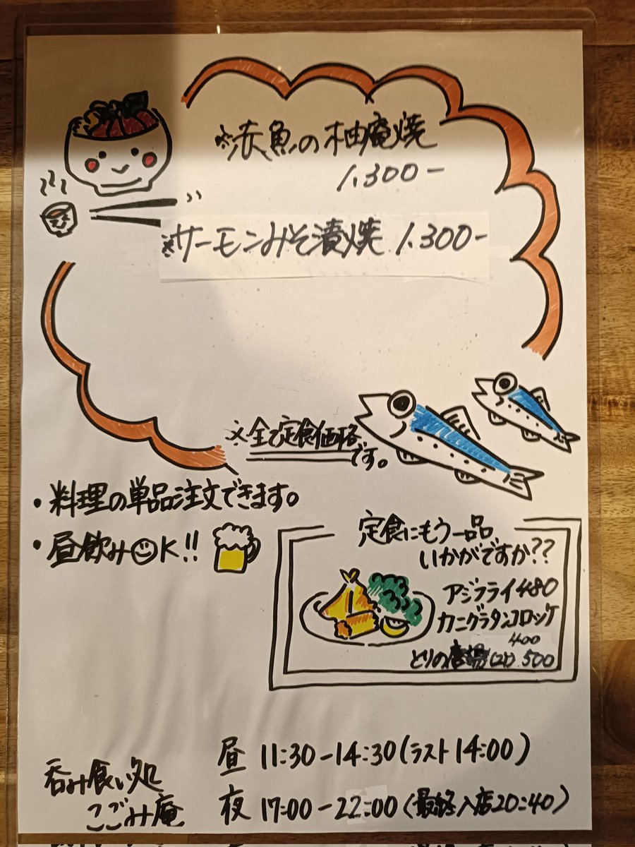 kogomian's tweet photo. 6月もあと少し！ジメジメ天気が続きますが美味しいもので気分転換☺
最近は焼き物人気すごいです。
サーモン味噌漬焼おすすめ！
#柚庵焼　#味噌漬
#おつくり　#海鮮丼
#練馬居酒屋　
#桜台居酒屋　
#練馬ランチ　#桜台ランチ https://t.co/dbBqouCgdc