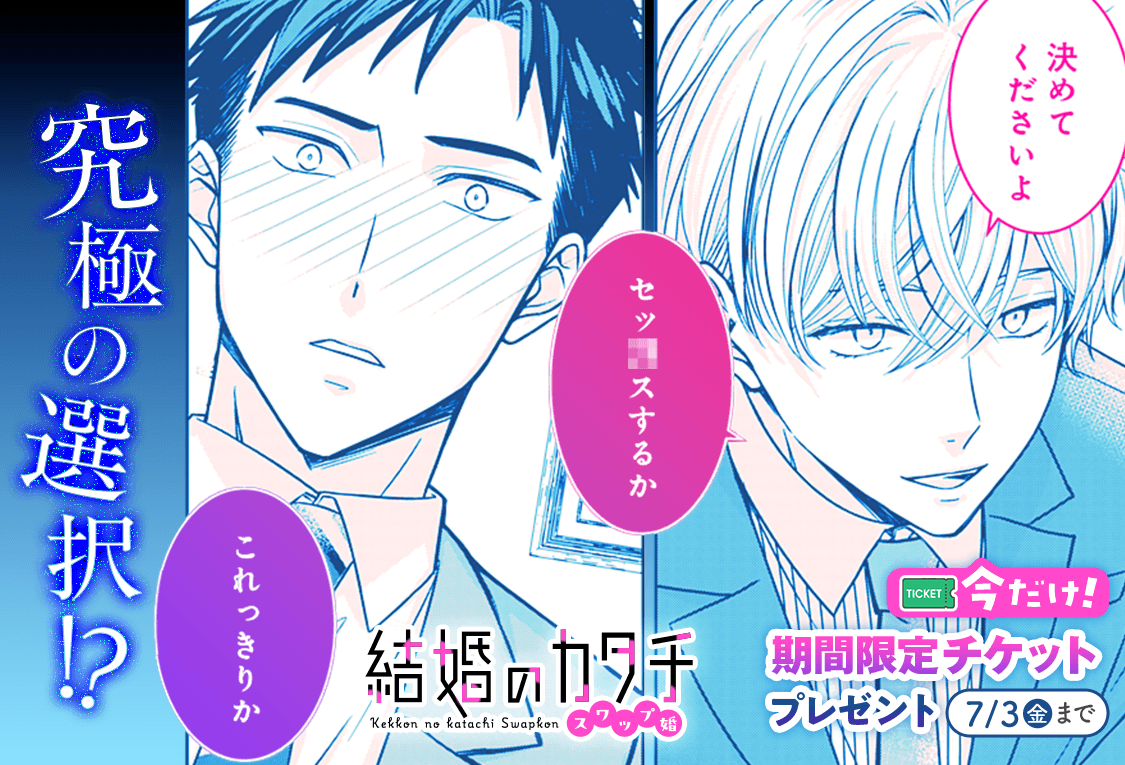 mee*さま確認ページ♡ 本日16話更新しています！ 期間限定チケットで8話まで読めるのでこの