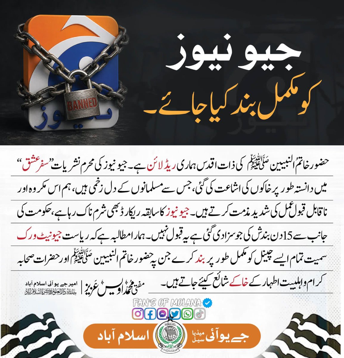PMLNNSHARIF's tweet photo. @_muqeet_38 صرف مذمت سےکام نہیں چلےگایہ کوئی عام مسئلہ نہیں ہےیہ ناموسِ رسالتﷺ کامسئلہ ہےاسمیں معافی کی گنجائش ہےہی نہیں تومعافی کیسی یہ کوئی سیاسی مسئلہ نہیں یہ ایمان کامسئلہ ہے
جیو کو مستقل بندکیاجائےاور زمہ داروں کوآئین پاکستان کے مطابق سزائے مو ت دی جائے 
#گستاخ_رسول_کی_سزا_سرتن_سے_جدا https://t.co/R5rrGNYXyM