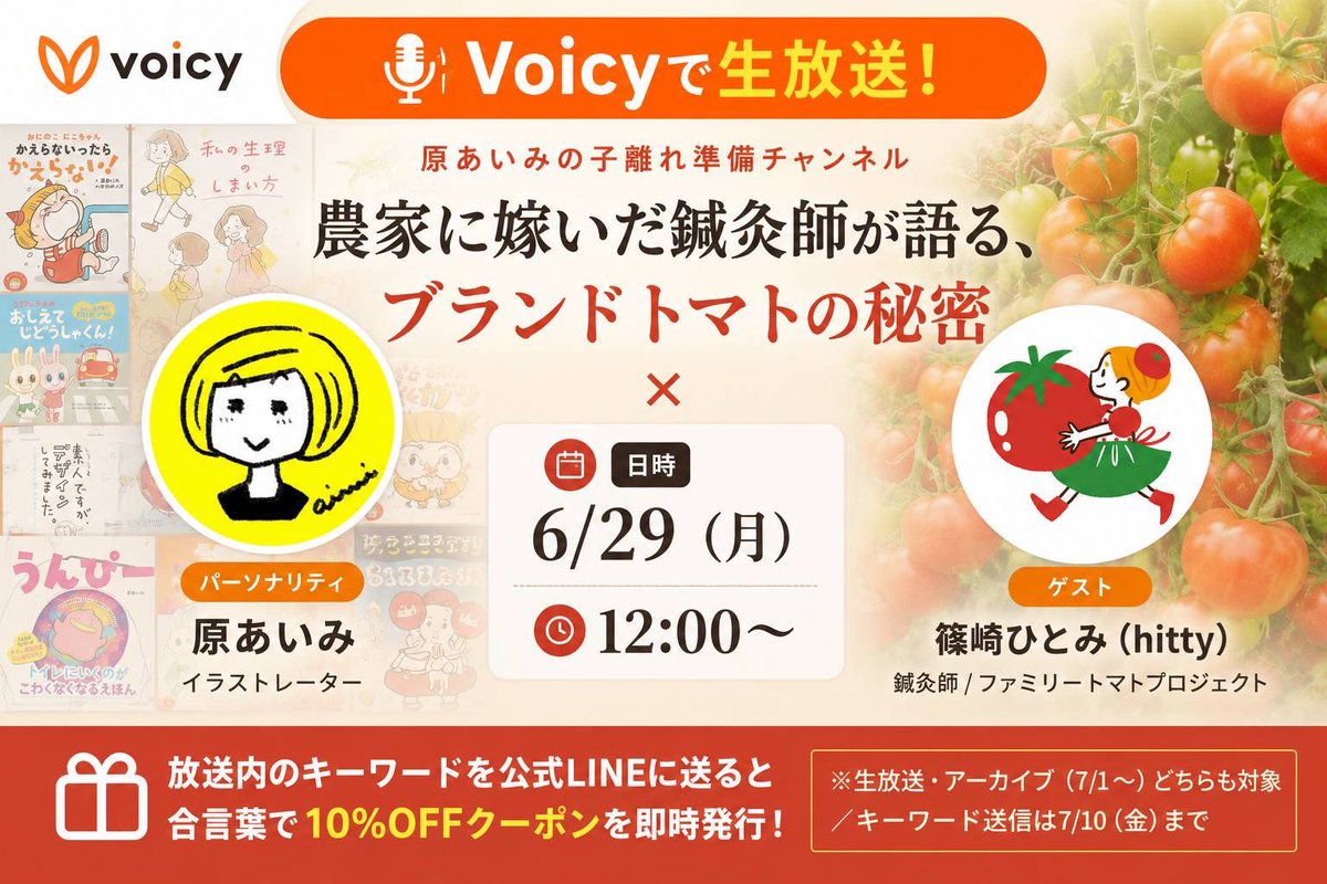 本日12時〜外からゲストを招いて生放送にチャレンジ！キャラクターを