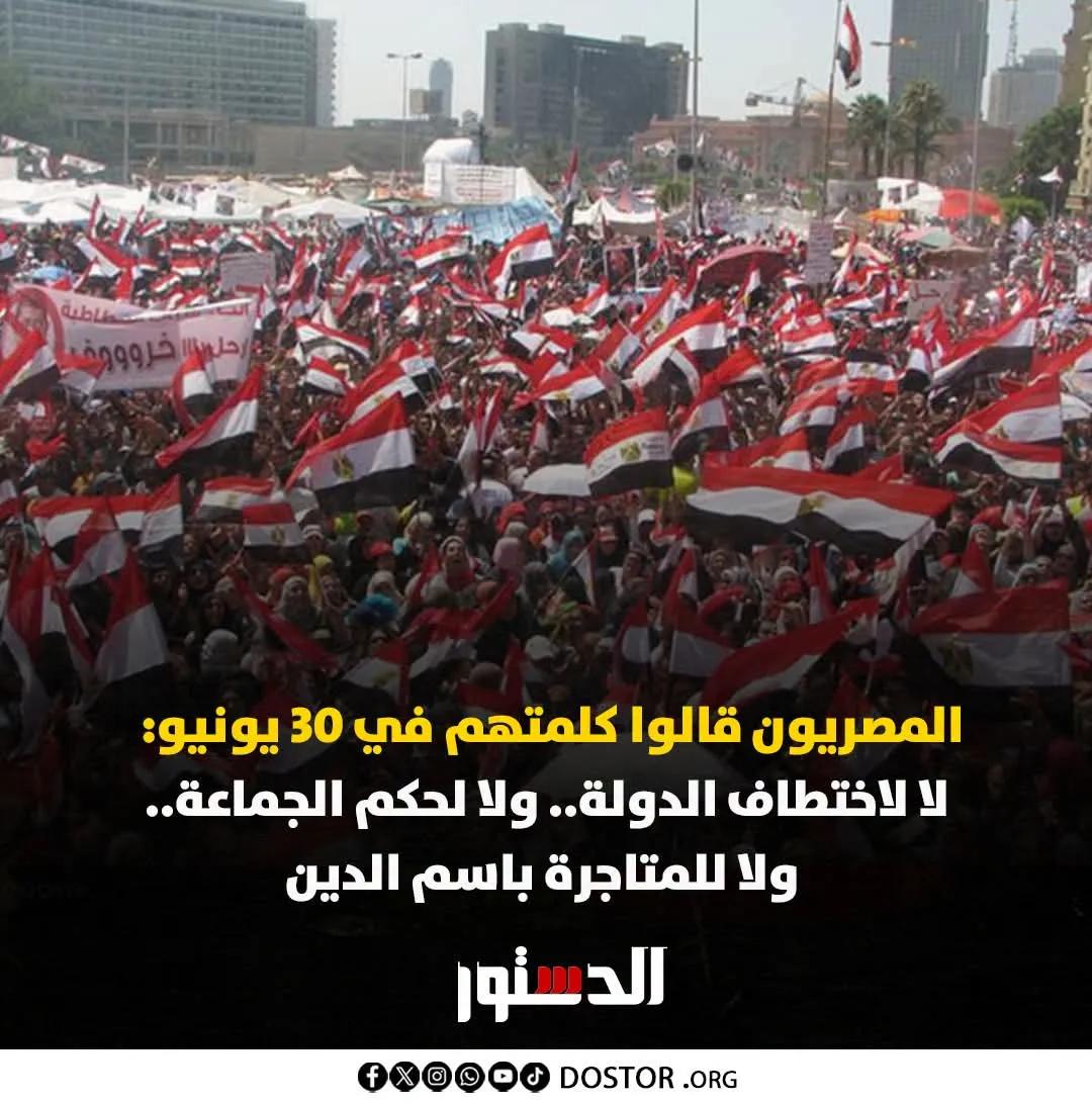 Khadijakhatta's tweet photo. 30 يونيو كانت إعلانًا واضحًا بأن الشعب المصري هو صاحب القرار، وأن جماعة الإخوان لا تمثل إرادته ولا مستقبل دولته. https://t.co/qj9JqvxKJS
