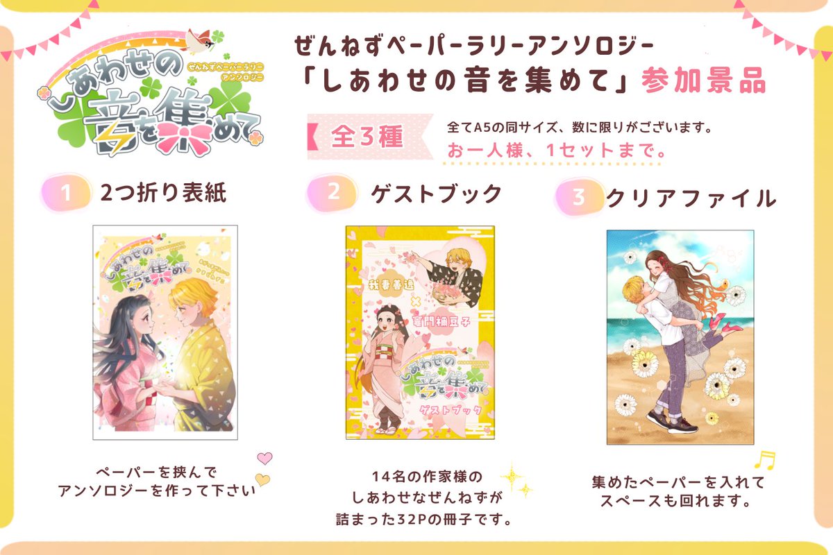 zn_pra's tweet photo. 💛参加景品おさらい🩷

サークルさんのペーパーを「5種類」集めて本部へ行くと、「3種類」の参加景品をセットでもらえます✨️

イベント会場の当企画へ足を運んで下さった方へ行き渡るように「お一人様、1セットまで」とさせて頂きます🙇🙏
※数に限りがございます。

#ぜんねずペーパーラリー https://t.co/9nWpyfNehA