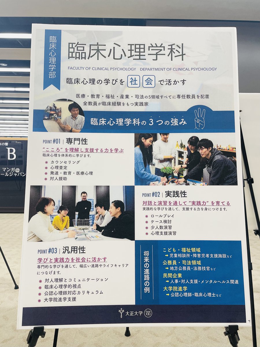 ClinPsyTais's tweet photo. 6月28日オープンキャンパスを実施しました。

学科・専攻の紹介パネルの展示、模擬授業（本学教員、井澗知美による「感情をみつけよう」）、個別相談会などが実施されました。

雨のなか、たくさんの方に足をお運びいただきました、ありがとうございます！ https://t.co/pOIvfgc6tb