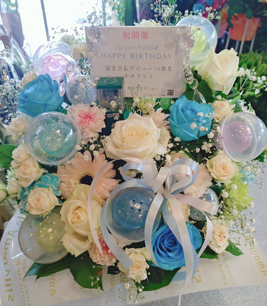 rainmaker198509's tweet photo. 今回はここちゃんが誕生日当日でのイベントの開催だったのと、10周年の記念もお祝いしたかったので、地元のお花屋さんにお願いして楽屋花を贈りました。
ここちゃんのストーリーにて紹介されてて嬉しかったです。

#小原好美誕生祭 
#こはらのへや2026夏 https://t.co/QO706KtKH7