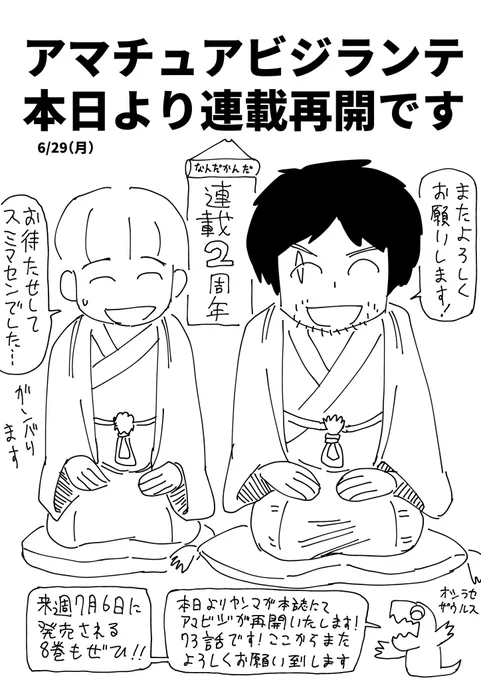 月曜日❗️今週のヤングマガジンにひさびさに『アマチュアビジランテ』73話が掲載されております❗️連載再開です❗️
長らくお待たせいたしました🙏

そして最新8巻が次週7月6日(月)に発売となります❗️本誌と併せて単行本もぜひよろしくお願いいたします🤲 
