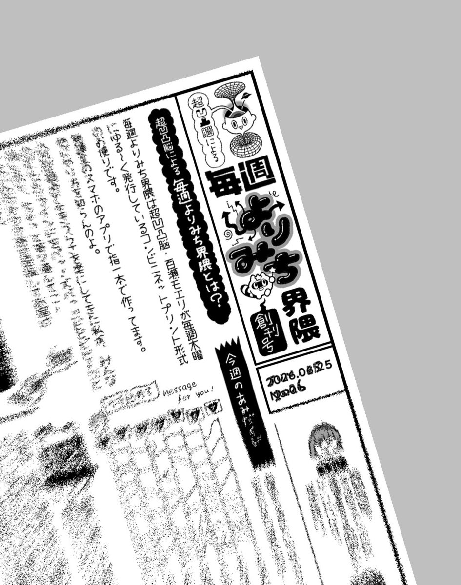 chapter1204's tweet photo. 【毎週木曜よりみち界隈】発行中
セブンイレブンネットプリント
A3サイズ(20円) 

⚠️QRコードとプリント番号を更新しました。このポストのQRコードでプリントできます◎

モロヘイヤ通信とは関係ないけど、もし良かったら買い物がてら、ぜひセブンイレブンのコピー機でプリントしてみてください🥳 https://t.co/r5cfdiXDvI
