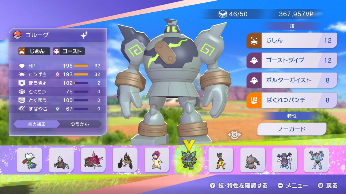 US_devastate_8's tweet photo. 2体目の色違い
#NintendoSwitch #ポケモンチャンピオンズ #ポケチャン https://t.co/LoQC7org8p