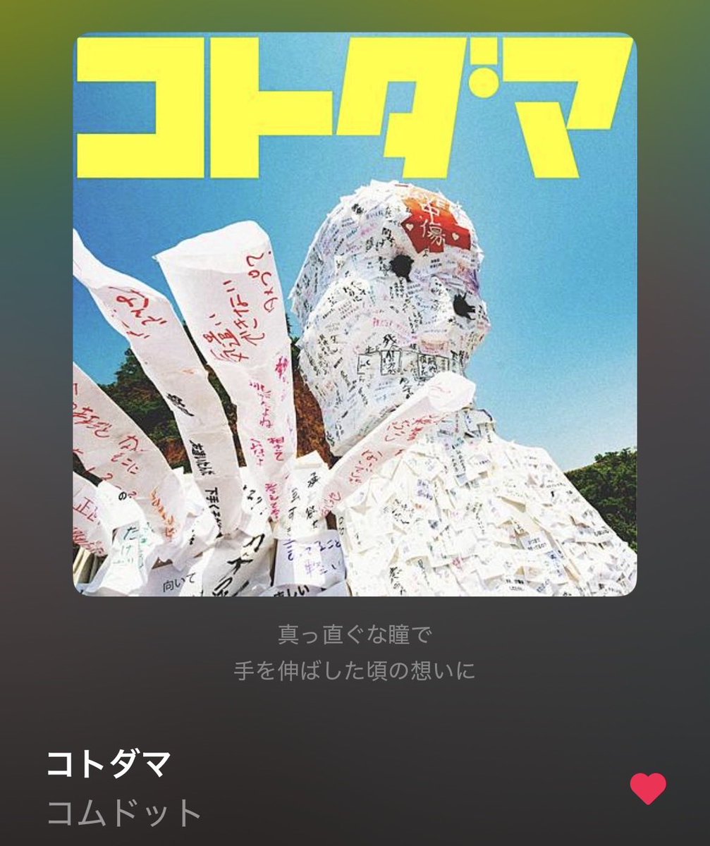mi_amgr's tweet photo. 「コトダマ」リリースおめでとう!!🎶
拝啓超えのプレッシャーの中、ゆうま君も皆も本当にお疲れ様でした🙇‍♂️✨
前向きな歌詞と明るい曲調で5人が背中を押してくれるすごく素敵な曲で既に大好き😌🎶
CDFで聞けるの楽しみ❤‍🔥❤‍🔥
ひゅうが君の歌声がすごく素敵でびっくり🫢💜

#コムドット #コトダマ https://t.co/5lky0CGZZV