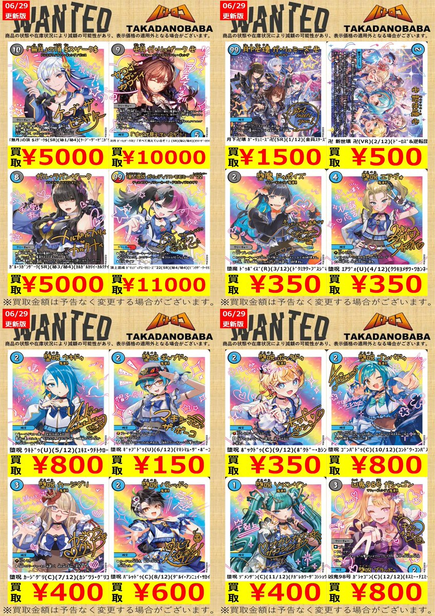 買取情報】#デュエマ ⚡#バトロコ 高田馬場⚡ ☆数量限定買取☆ 神