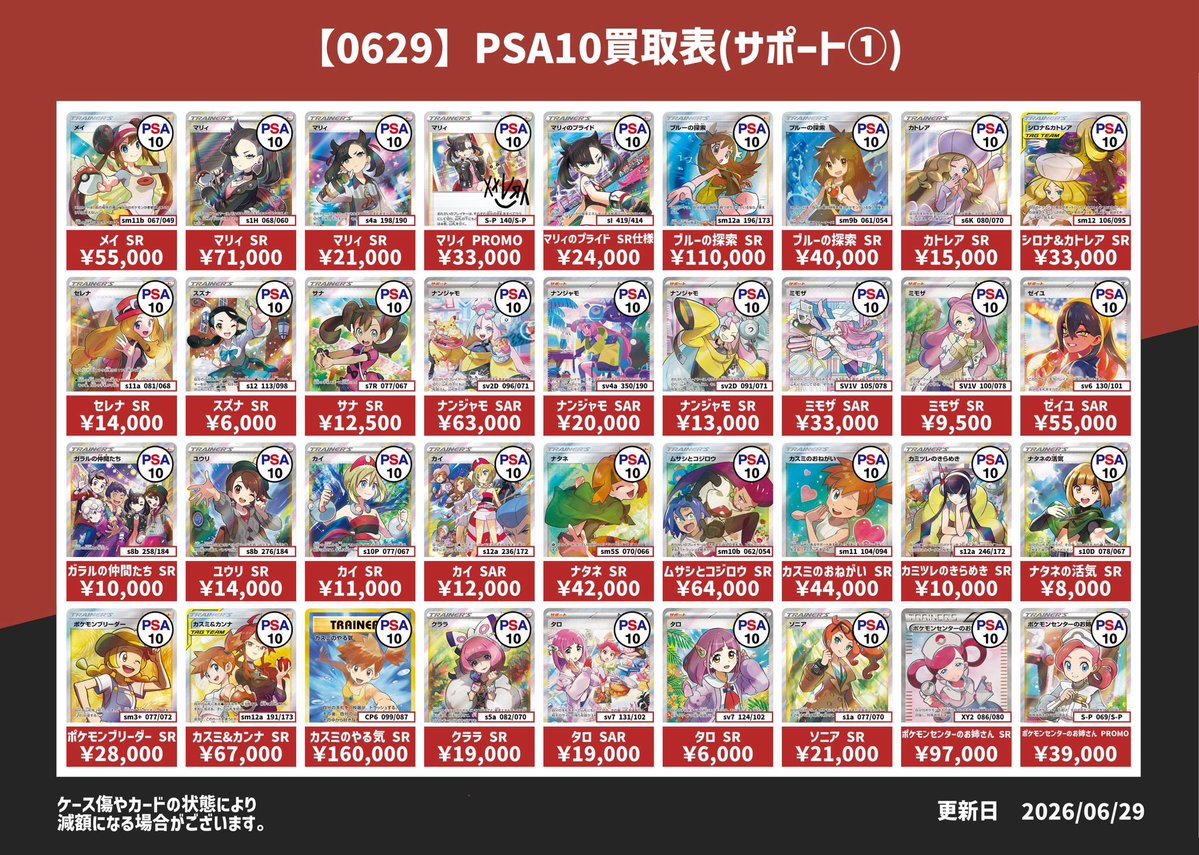 ポケモンカードPSA10買取表①
