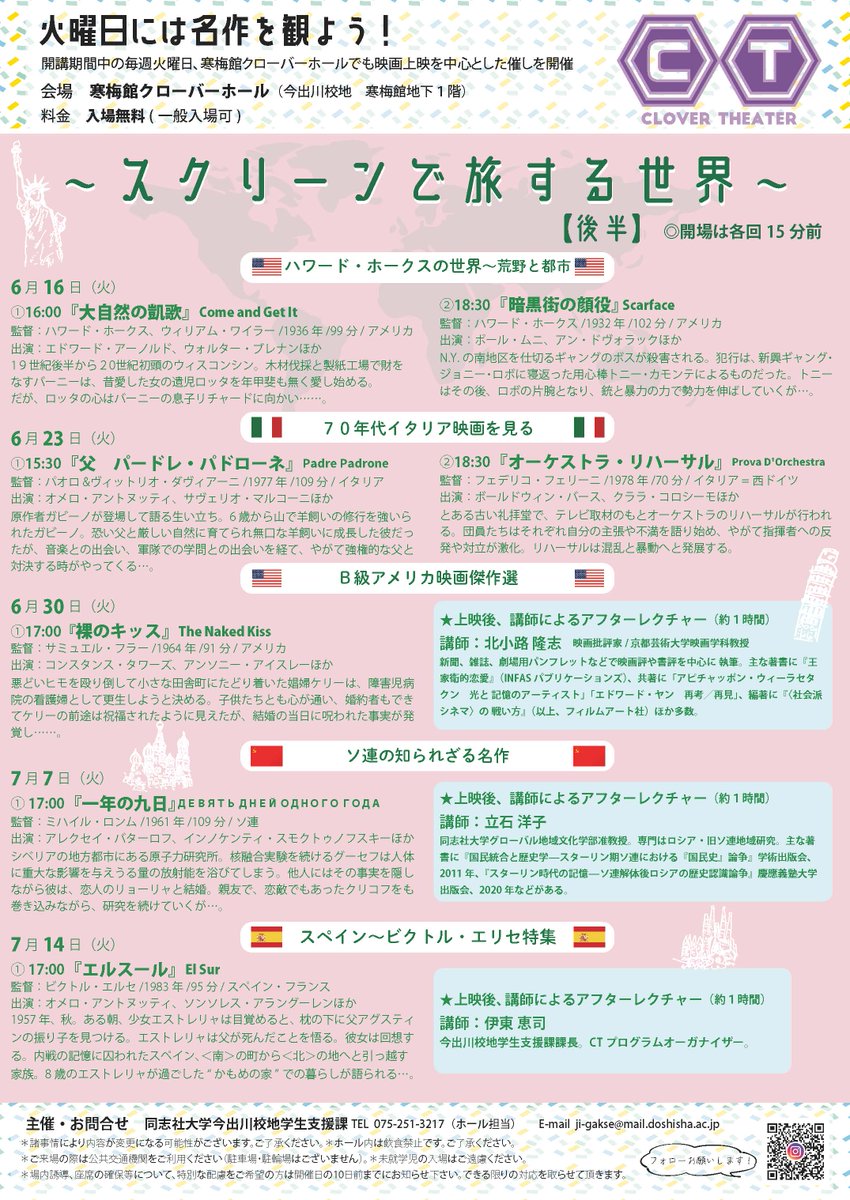 Doshisha_ssc's tweet photo. 【CT（クローバーシアター）火曜日開催！】
～スクリーンで旅する世界～「Ｂ級アメリカ映画傑作選」と題し #裸のキッス を上映！上映後には映画批評家・京都芸術大学の北小路隆志先生によるアフターレクチャーも！お楽しみに！
詳細はこちら https://t.co/oLaqKB2P0V
#同志社大学
#映画 https://t.co/mtGpzIYKsI