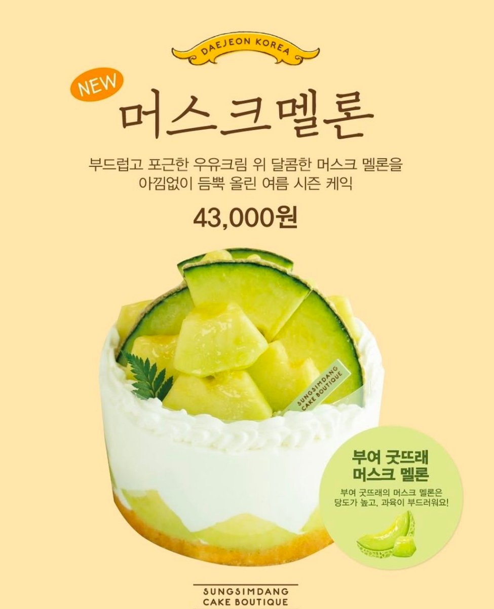 bigyowon's tweet photo. 성심당 머스크멜론 케익 출시 https://t.co/6kNfksCO5B