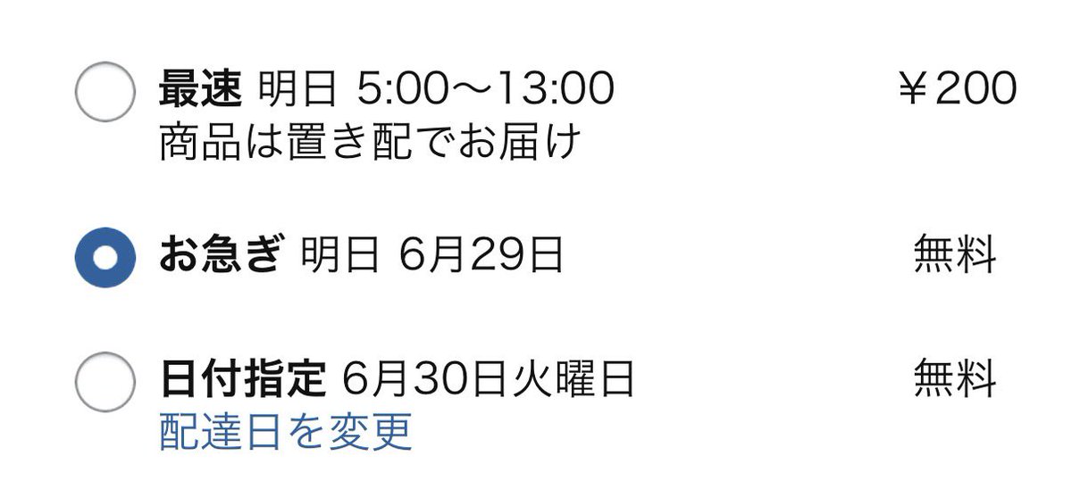 Amazon。翌日配送が無料って出るから「送料無料配送」をやめたのかと