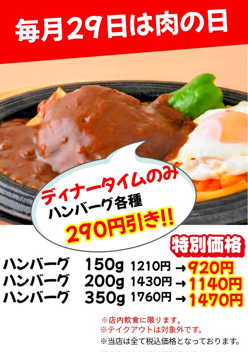 kitchen_janjan's tweet photo. おはようございます☀
月曜定休日でしたが、本日肉の日なので通常営業いたします!!
肉の日サービスメニューはディナータイムのみとなっております🙇
ランチタイムは通常価格となりますので注意ください😊
ご来店お待ちしております✧⁠◝⁠(⁠⁰⁠▿⁠⁰ https://t.co/kpSKiQNVW3