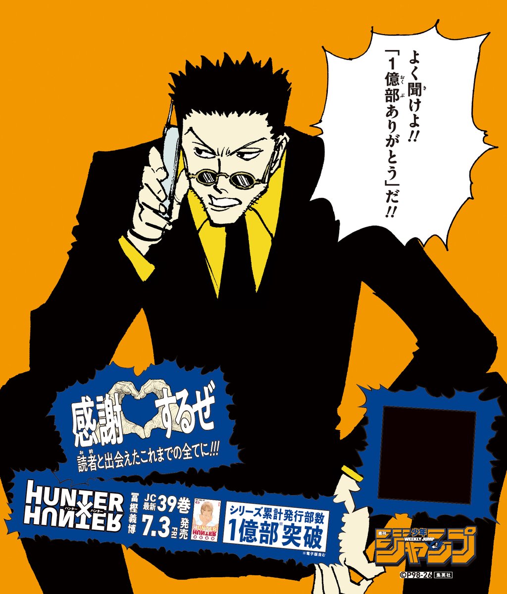 oricon_anime_'s tweet photo. 『HUNTER×HUNTER』累計1億部突破🫶🏻
集英社11作品目の快挙
⠀
100キャラ超が渋谷の街に解き放たれる！
本日から「渋谷HUNTER街」開催
https://t.co/1Ozkf81TSx
⠀
◆1億部超えの集英社作品
『こち亀』
『DRAGON BALL』
『ジョジョの奇妙な冒険』シリーズ
『SLAM DUNK』
『ONE PIECE』
『NARUTO-ナルト-』
『BLEACH』
『鬼滅の刃』
『キングダム』
『僕のヒーローアカデミア』
『呪術廻戦』