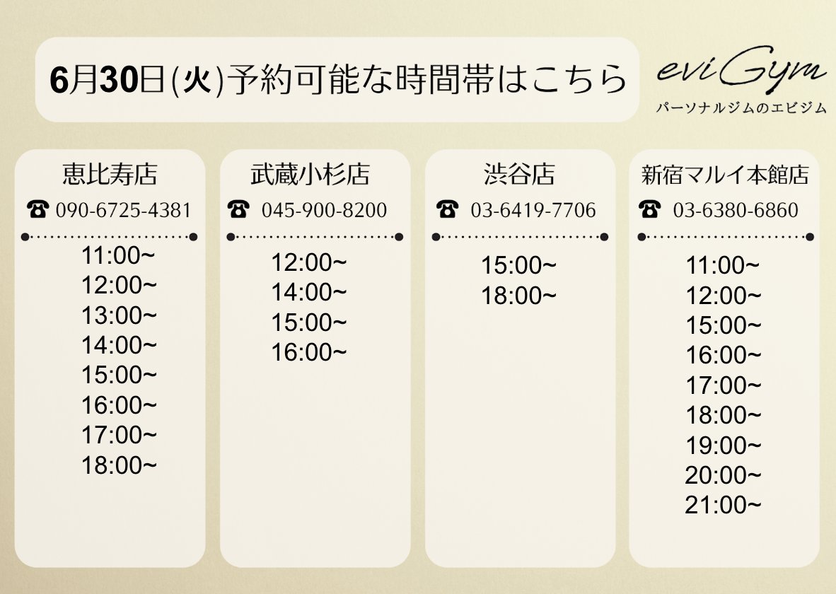 evigym's tweet photo. こんにちは！      
 6/30(火)     
ご予約可能な店舗と時間のお知らせです。       
※投稿時の空き情報となります。予約で埋まってしまった場合はご了承ください。              

📧お問合せ https://t.co/qJjmUYzeq3
もしくは、お電話にてご予約対応可能です！ https://t.co/hUmTceZ77X