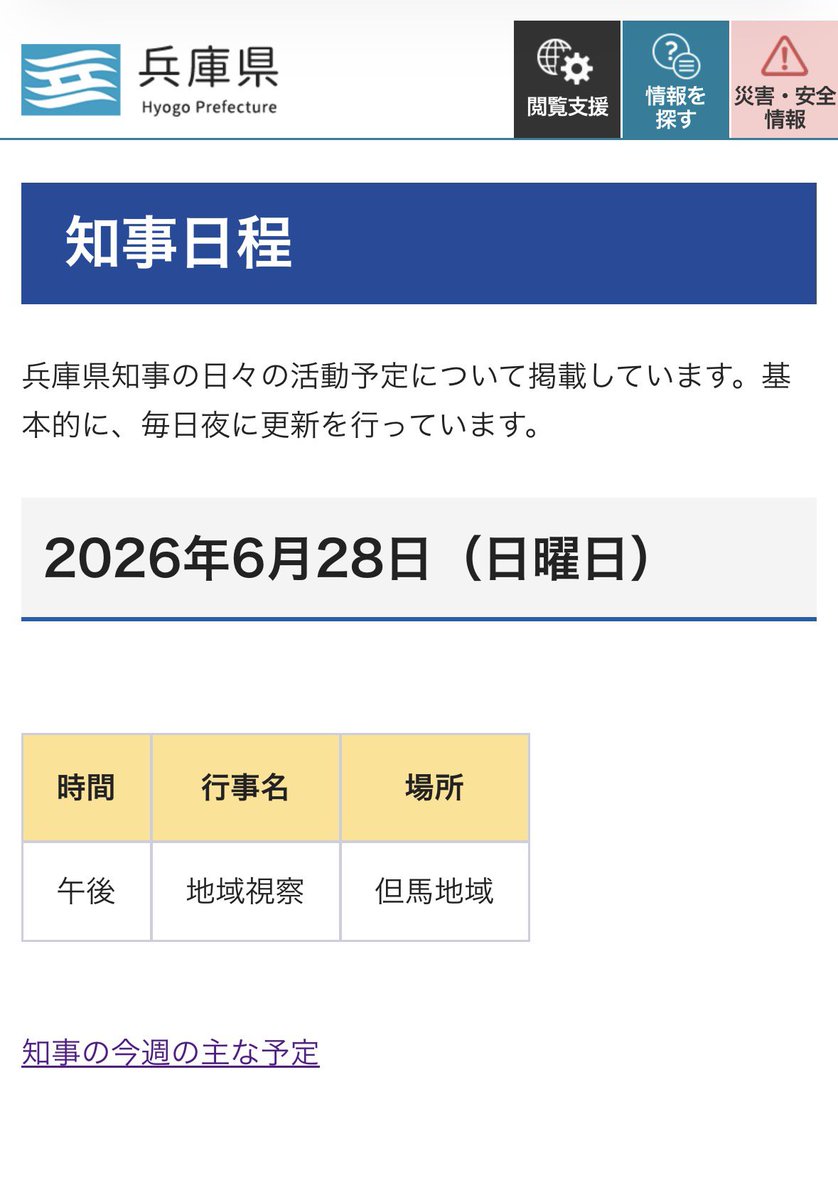 gureogureo25's tweet photo. ふくまろの動画、15分30秒あたりから見てください。
斎藤元彦支持者が写り込んでいる様に見えます。
斎藤元彦周りは県民の命に関わる事を推し活に使う集団です。
そもそも県民には知らされていない公務内容です。
兵庫県からは情報がダダ漏れです。
こんな知事は兵庫県に必要でしか？
https://t.co/frLAGsudG8
