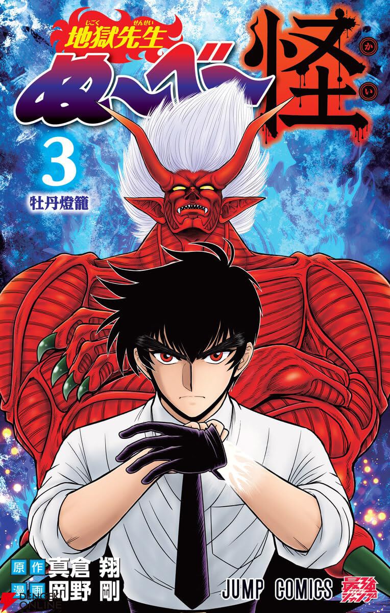 地獄先生ぬ～べ～公式👹 (@nube_off) / Posts and Replies / X