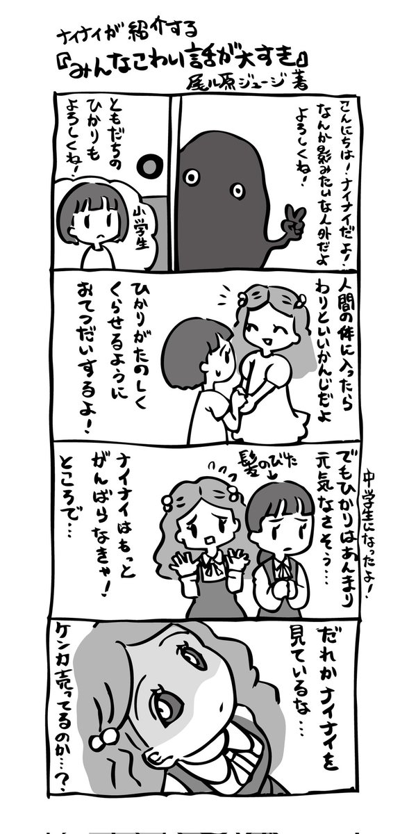 GNekogasuki's tweet photo. 『予言のけもの』の紹介四コマを描きたいけれど、どこまでネタバレしてよいものやら。ちなみに『みんなこわい話が大すき』の紹介四コマはこちら、『わたしと一緒にくらしましょう』の紹介四コマは書籍詳細ページ等で見られます
https://t.co/n3udtq7S1B https://t.co/ra0chBhviv